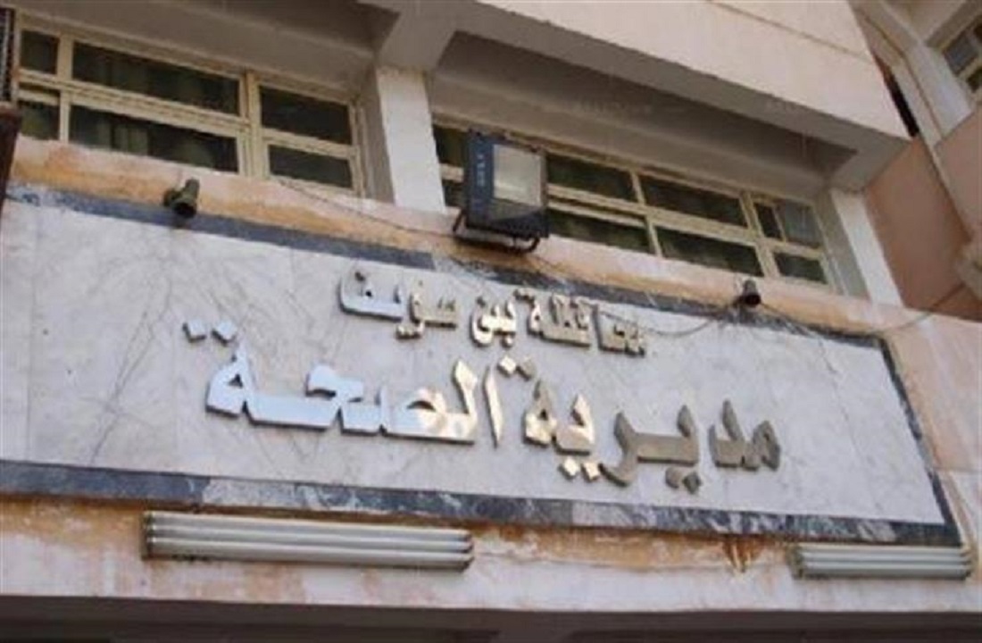 تكليفات للصحة بتلافي ملاحظات وحدات صحية