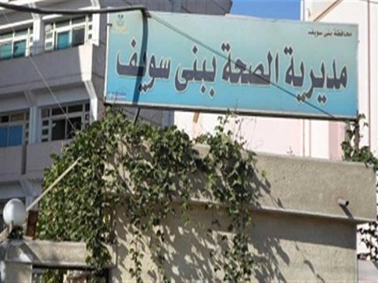 تعرف علي إنجازات صحة بني سويف في 2024