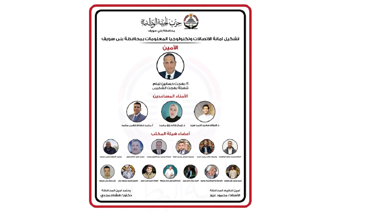 تشكيل أمانة الاتصالات بحزب الجبهة برئاسة بهجت الشنشي