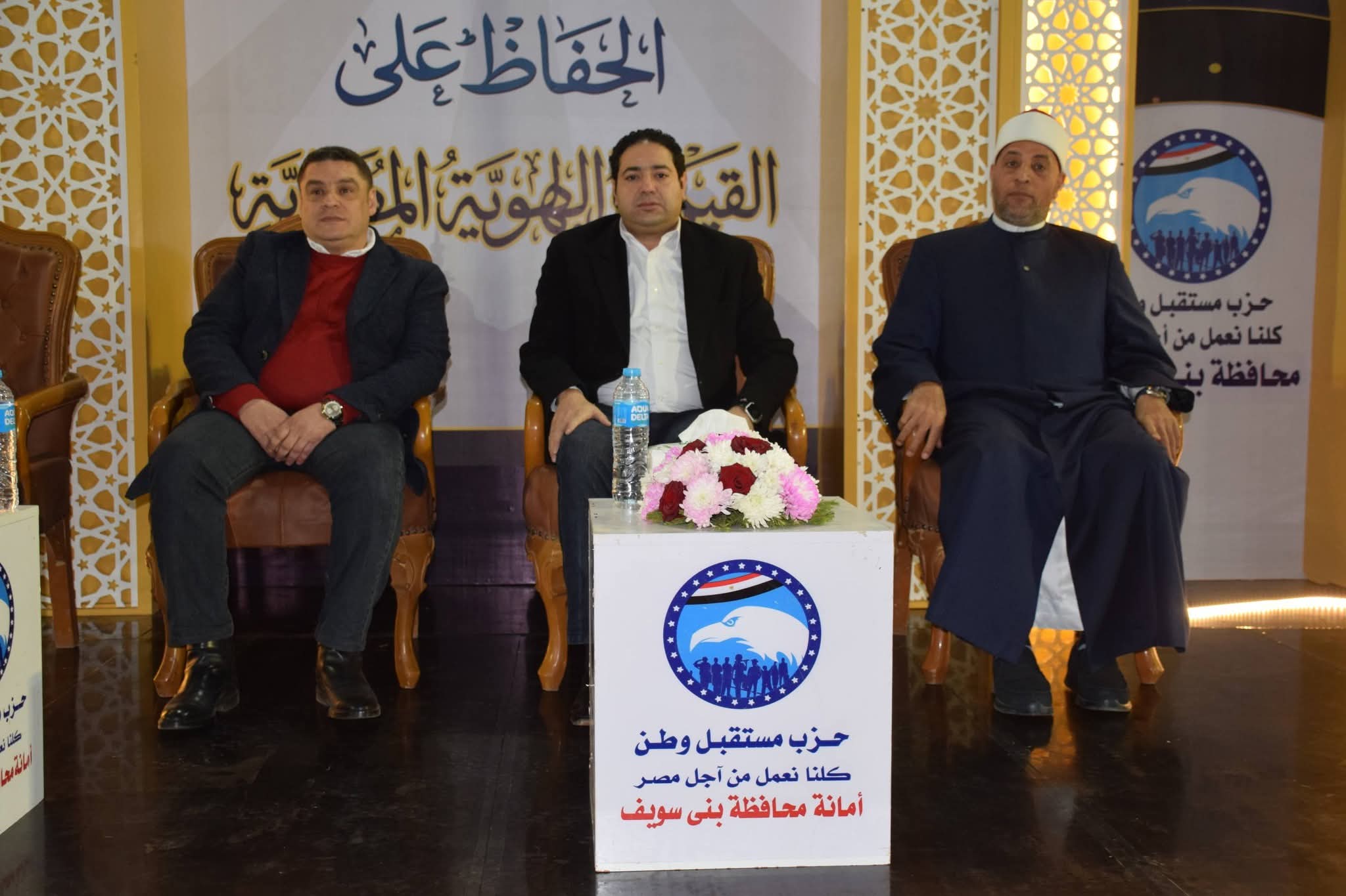 « مستقبل وطن - بني سويف» يطلق مبادرة الحفاظ على القيم والهوية