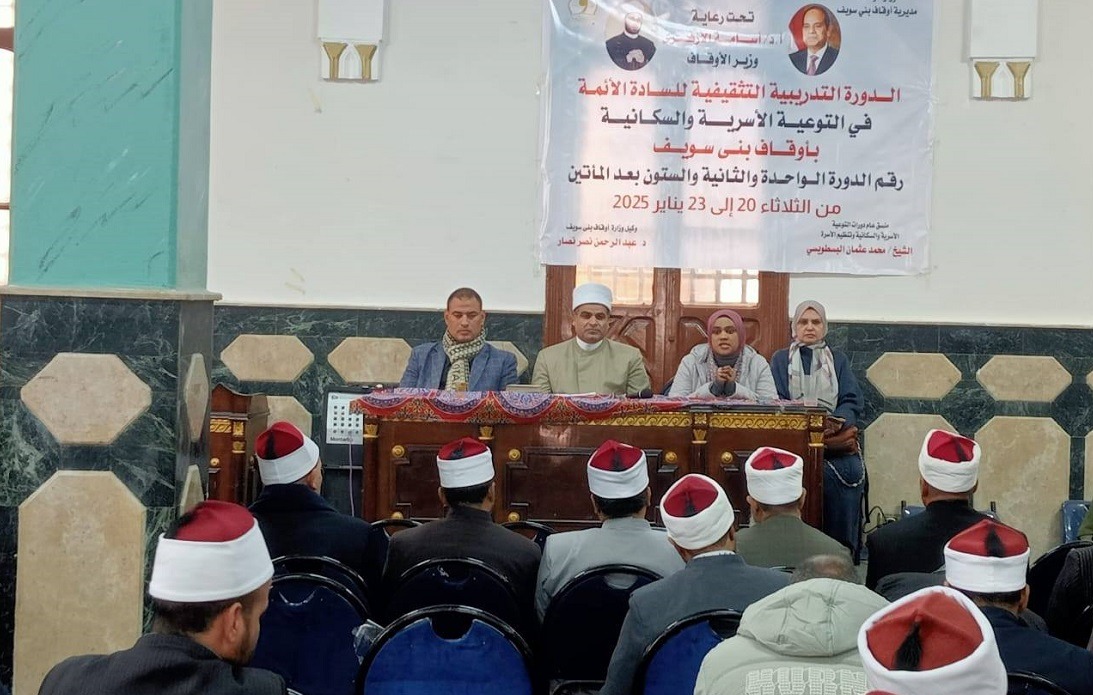 أوقاف بني سويف تنظم دورة تدريبية حول التوعية الأسرية