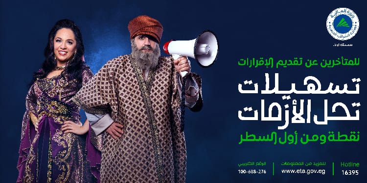 نقطة ومن أول السطر حملة الضرائب للتوعية بالتسهيلات الضريبية