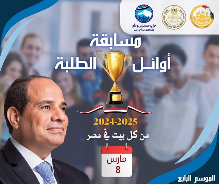 مستقبل وطن يُطلق النسخة الرابعة من أوائل الطلبة