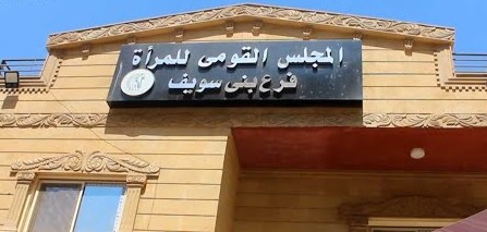 القومي للمرأة يواصل جهود دعم وتمكين المرأة