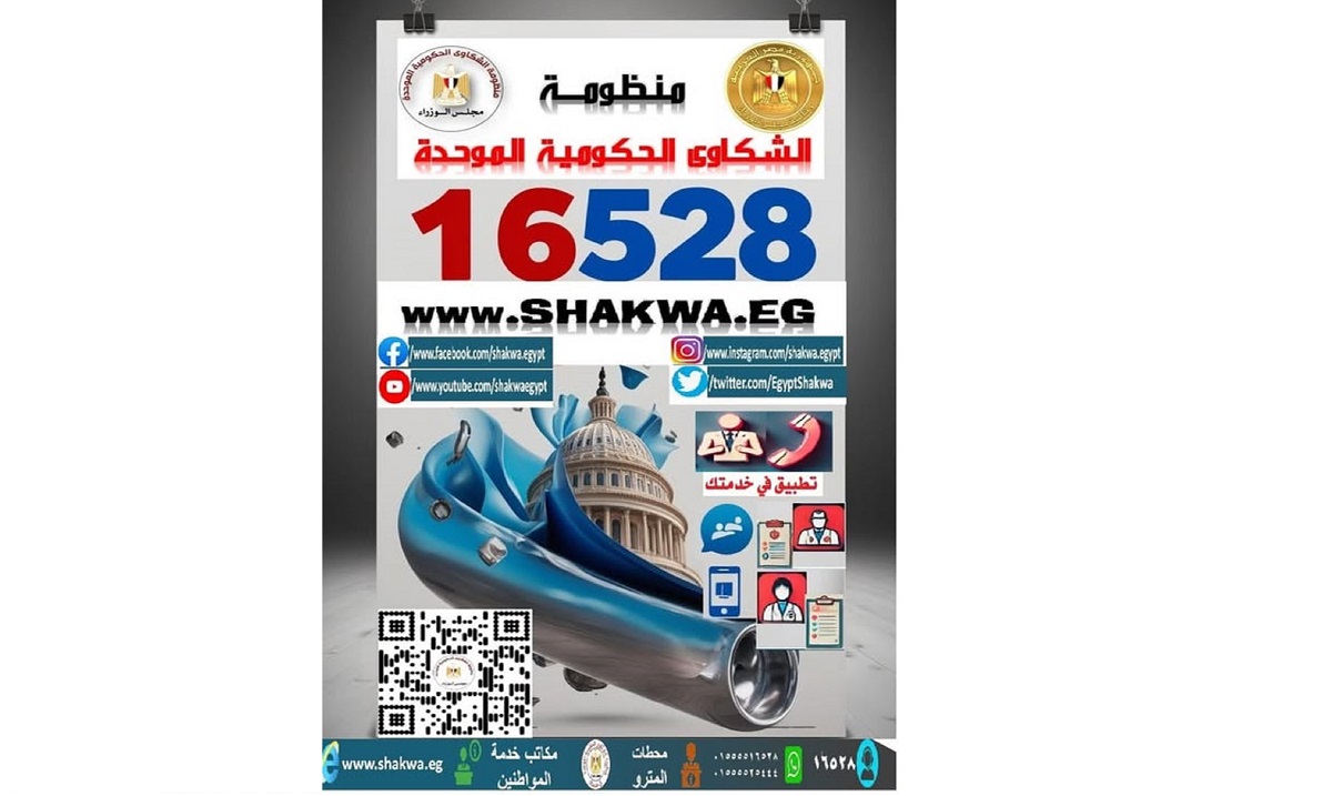 الصحة: تعاملنا مع 99% من الشكاوي عام 2024